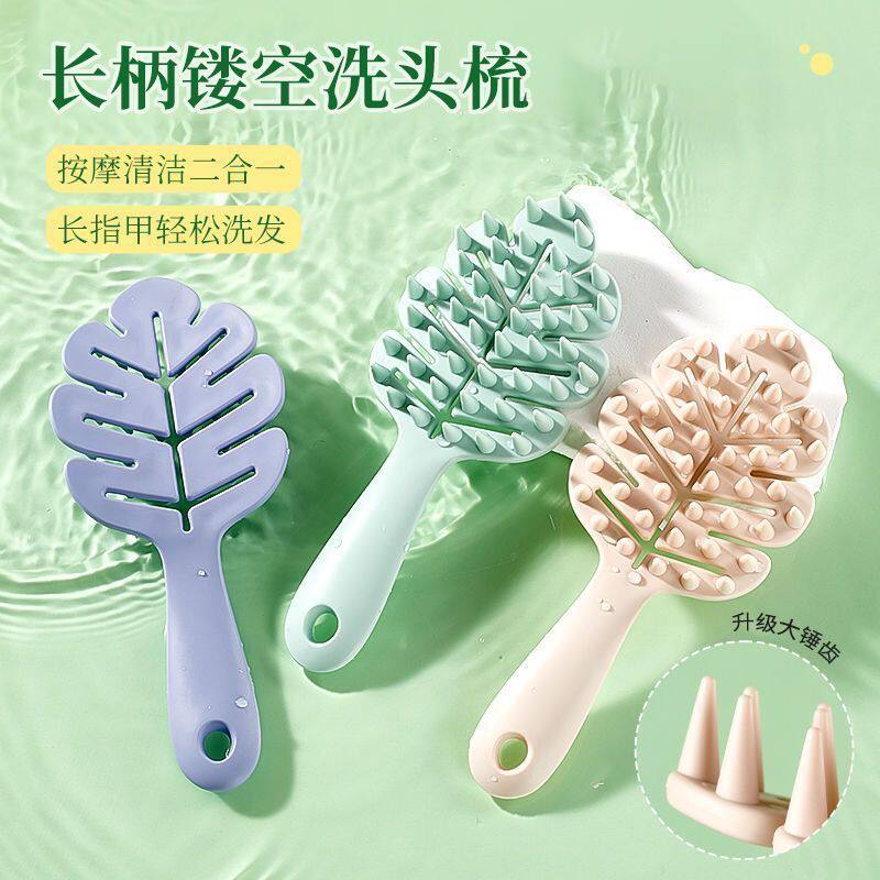梳子洗头梳清洁长柄止痒不伤头皮洗头刷镂空硅胶按摩树叶头部洗发