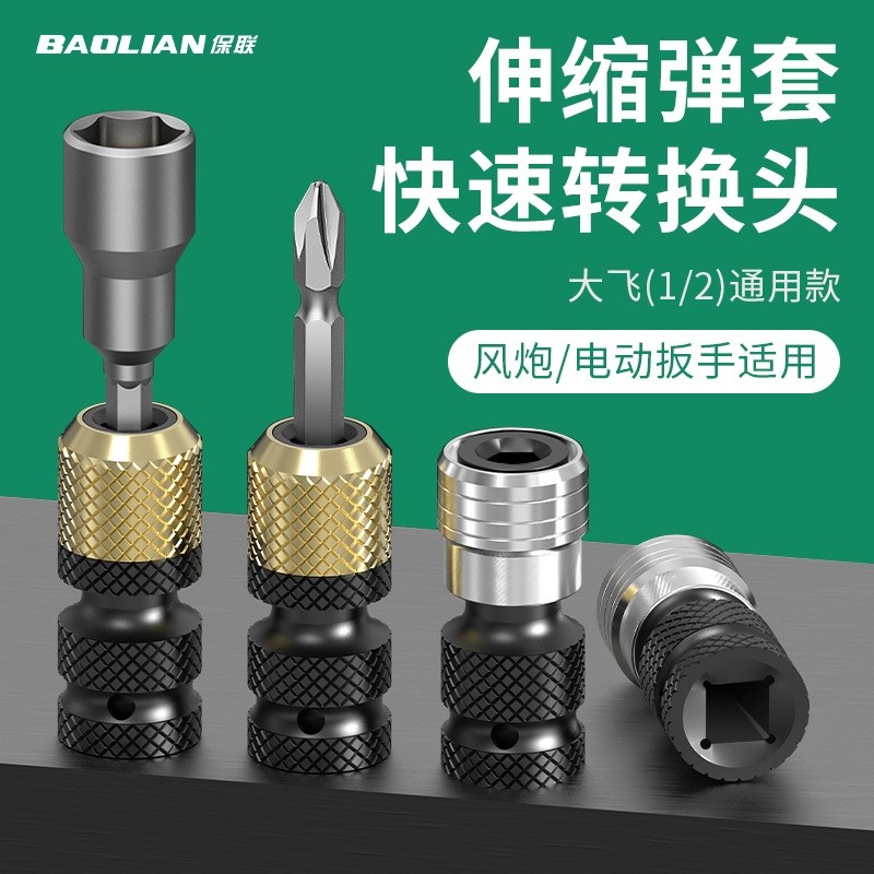 电钻转换头套筒转批头多功能转接头转内六角批头伸缩弹套配件自锁