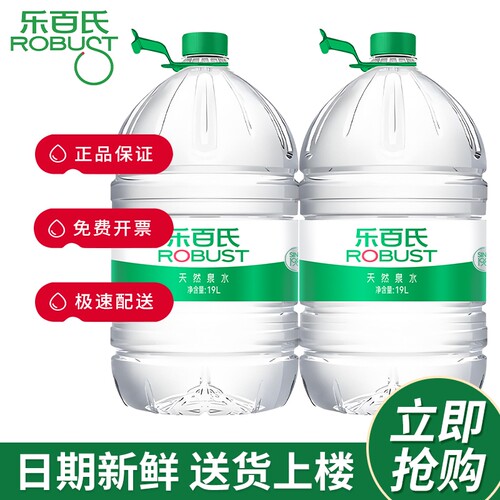 乐百氏大桶水19L*2桶特价家庭大瓶桶装泡茶饮用天然泉水非矿泉水