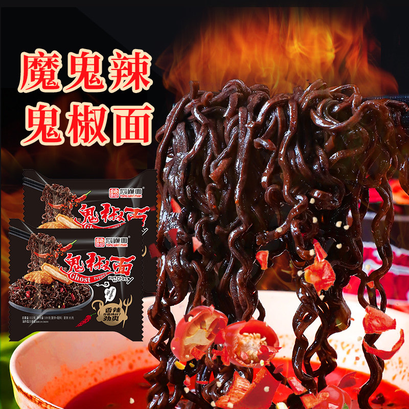 同碗面鬼椒面特辣火鸡面网红断魂超辣变态辣方便面泡面魔鬼辣批发