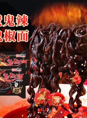 同碗面鬼椒面特辣火鸡面超辣变态辣方便面泡面魔鬼辣批发袋装桶装