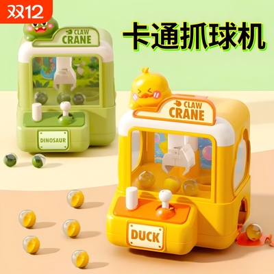 儿童抓娃娃机小型家用迷你夹公仔扭蛋机女男孩玩具2025火爆款礼物