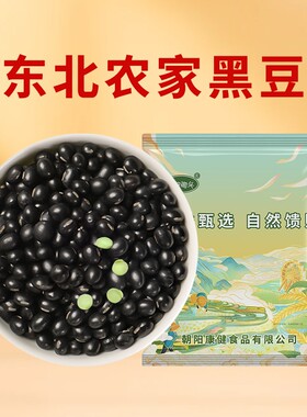 东北绿芯黑豆打豆浆发豆芽