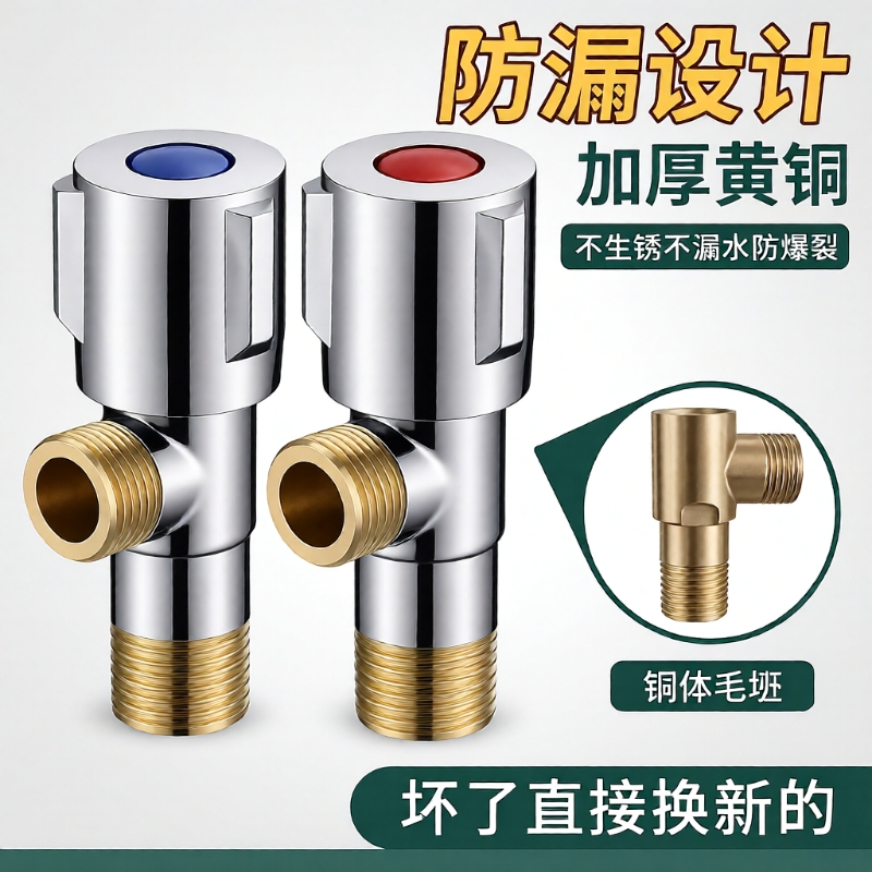 全铜加厚角阀止水|超1.5万次加购
