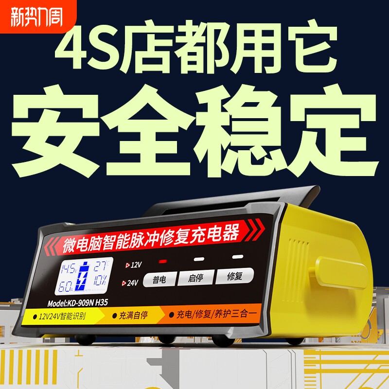 汽车电瓶充电器12v24v伏通用脉冲修复液晶显示摩托车蓄电池充电