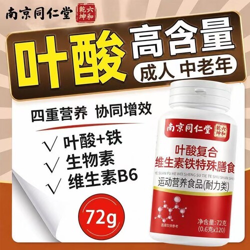 叶酸和维生素b12维生素b9中老年补铁补血官方旗舰店正品叶酸片