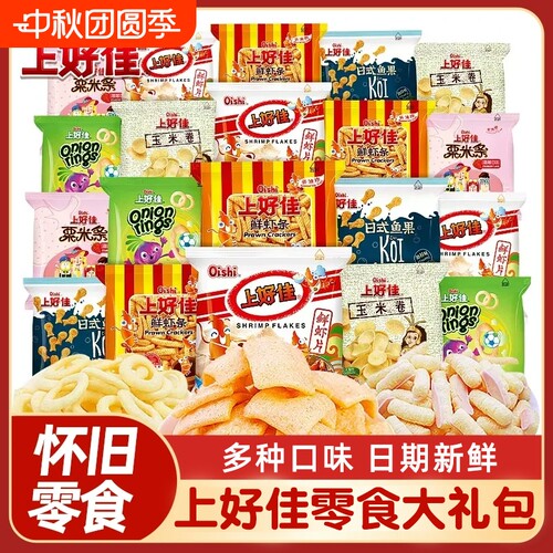 上好佳鲜虾片虾条洋葱圈薯片六一儿童节零食大礼包休闲零食品小吃