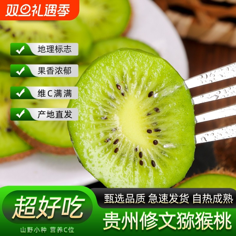 贵州修文猕猴桃24枚贵长新鲜绿心当季孕妇水果礼盒好吃果蔬生鲜
