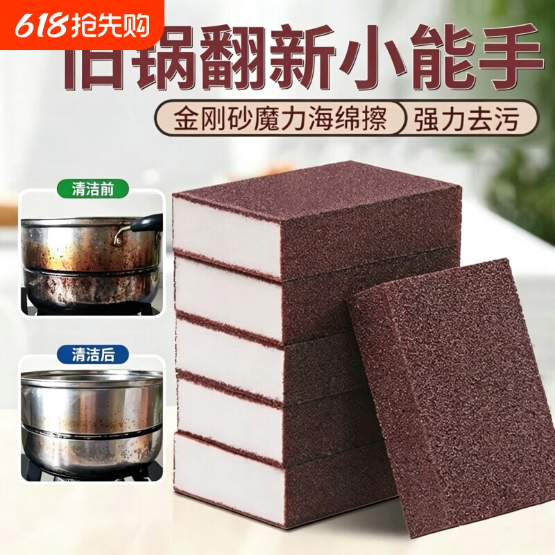 金刚砂魔力擦海绵擦锅洗锅底黑垢清洁去污渍清洁铁锈厨房除锈神器