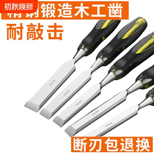 木工凿子穿芯柄木凿木匠专用工具大全特钢扁铲凿刀平铲凿半圆套装