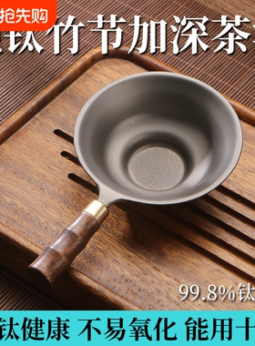 纯钛茶漏茶滤高档茶叶过滤网千孔一体滤茶器公道杯超细茶隔器茶水