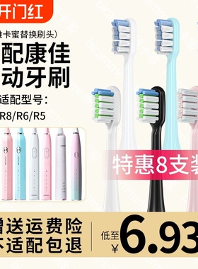 适配适用KONKA康佳电动牙刷头KZ-R8/5S/6S/7S/R6/R11替换通用护理
