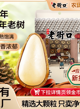 老街口东北松子500g零食坚果干果新货特大颗粒手剥开口红松仁年货