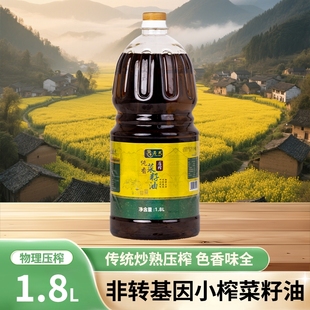 蜀民纯香菜籽油非转基因炒熟压榨无添加大桶1.8L/食用油小榨