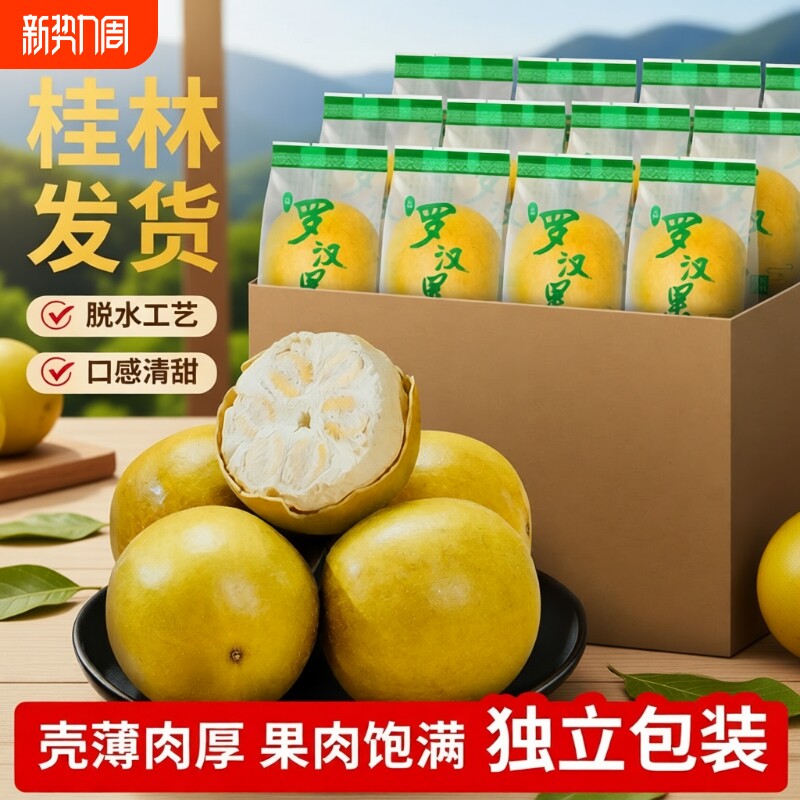 黄金罗汉果干果正品旗舰店新鲜脱水冻干罗汉果茶广西桂林永福特产