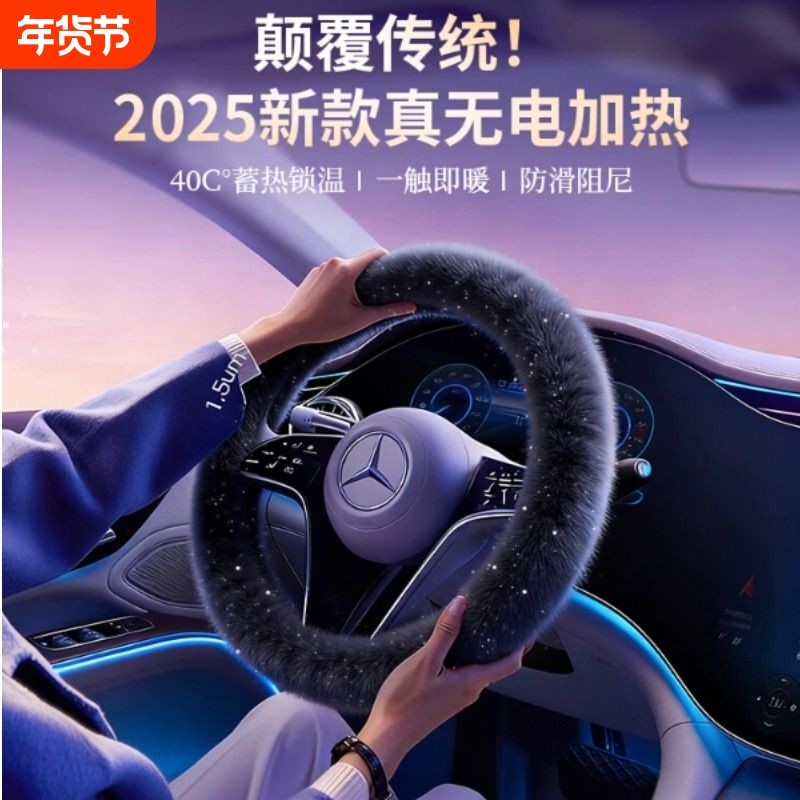 方向盘套冬季2025新款星空汽车加热毛绒把套女款通用,汽车用品/电子/清洗/改装,方向盘套,淘宝优惠券,粉丝福利购,淘宝优惠卷