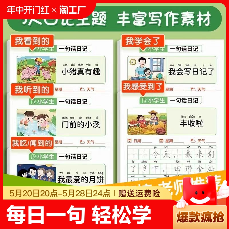 一句话日记练字帖小学生专用