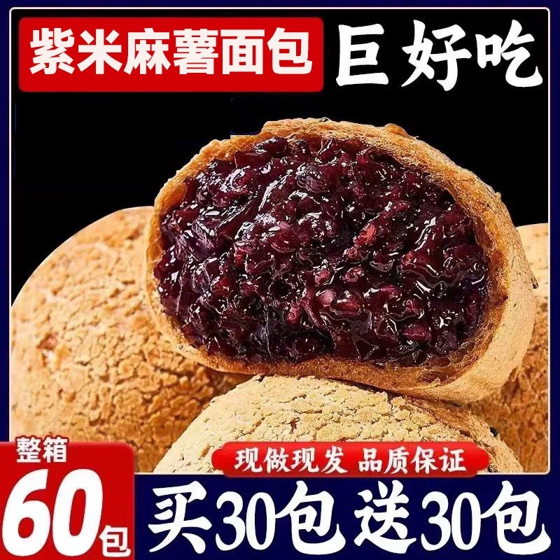 紫米麻薯糕点爆浆面包早餐代餐糯米零食夹心夜宵饱腹充饥休闲小吃