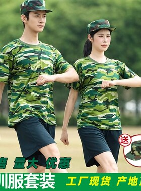 短袖军训服套装男迷彩服夏季高一大学生加大码全套亲子短裤两件套