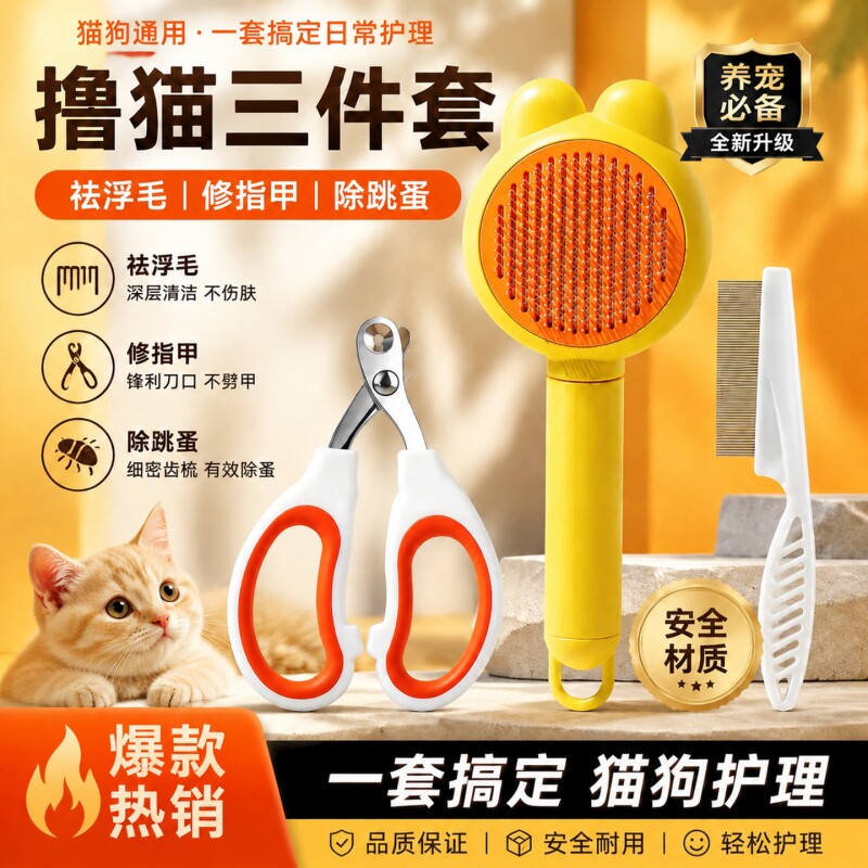 猫指甲剪三件套宠物清洁撸猫梳专用梳清理神器梳毛锉刀固定圆孔