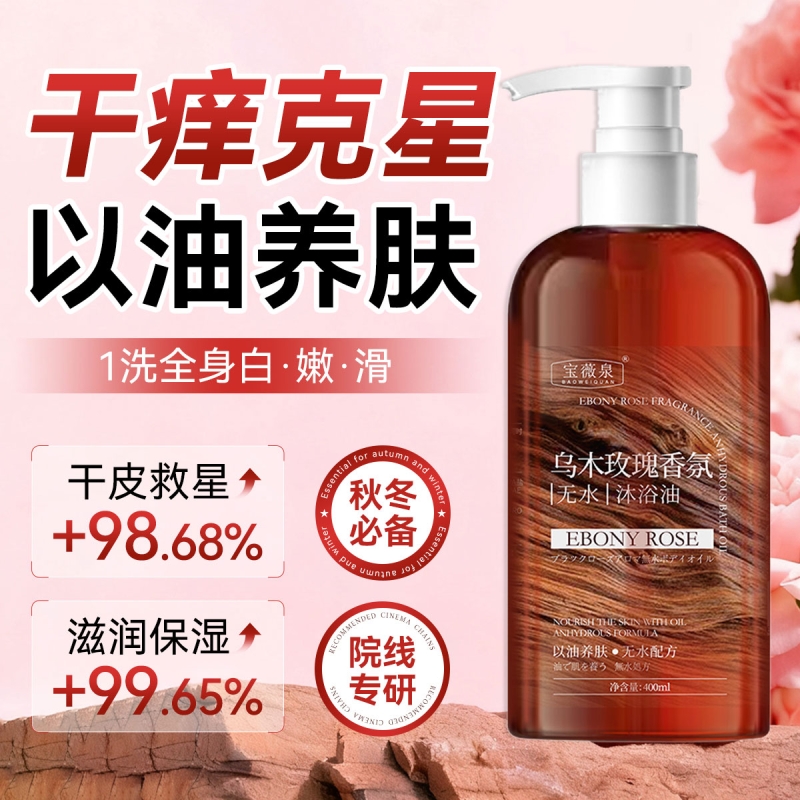 拍1发10瓶无水沐浴油身体露