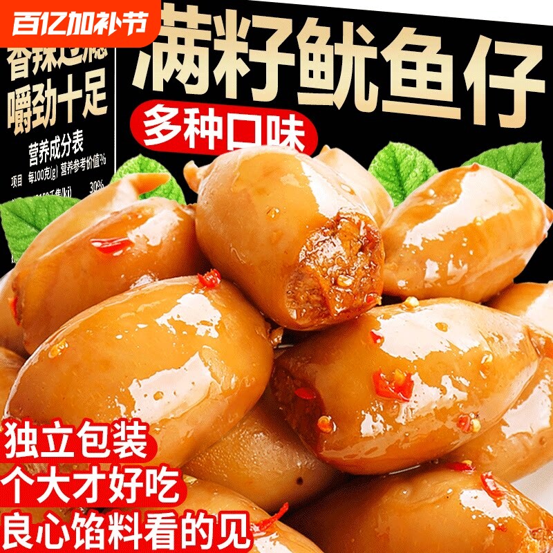鱿鱼仔带籽墨鱼仔海味零食小吃休闲食品鱿鱼丝熟食海鲜辣味好吃
