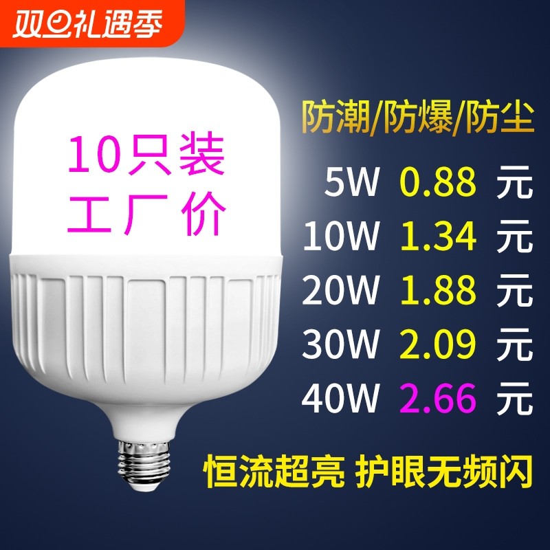 超亮led灯泡节能灯家用E27螺口节能省电防潮三防白光厂房球泡灯