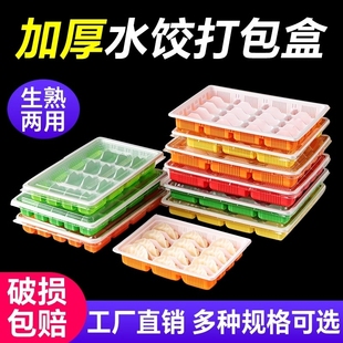 一次性饺子盒外卖专用速冻水饺打包盒商用分格加厚生馄饨托盘冷冻