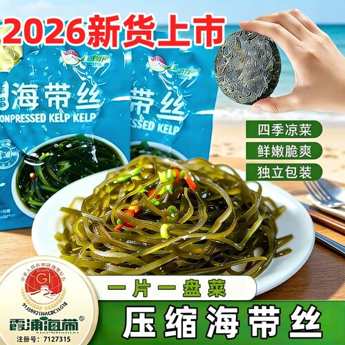 压缩凉拌海带丝|超1000次加购