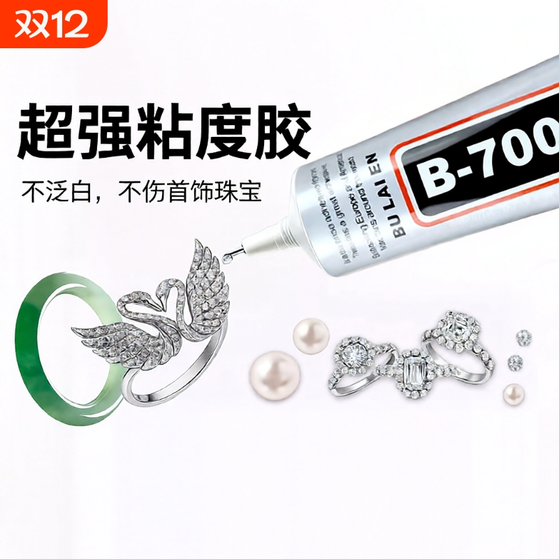 粘珠宝万能胶水希雅客