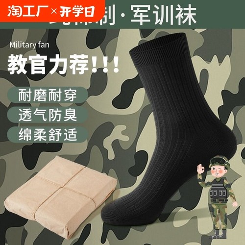 制式夏袜黑色吸汗防臭中筒袜