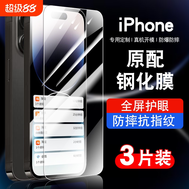 适用13苹果14Plus钢化膜iPhone15Pro16防窥膜1211全屏XRXSMAX高清X手机膜iphonex防偷窥xmax蓝光贴膜黑边护眼