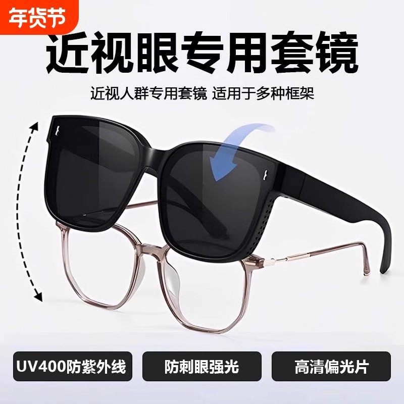 墨镜套镜近视太阳镜偏光开车专用外配可套眼镜春秋防晒大框夜视