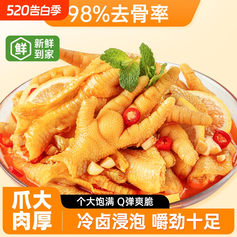 柠檬酸辣无骨鸡爪去骨凤爪解馋休闲小吃即食品鸡肉健康零食夜宵