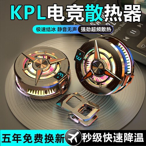 【电竞推荐】手机半导体制冷结冰散热器苹果磁吸背夹电竞游戏直播降温神器适用于ipad平板黑鲨iqoo小米红魔