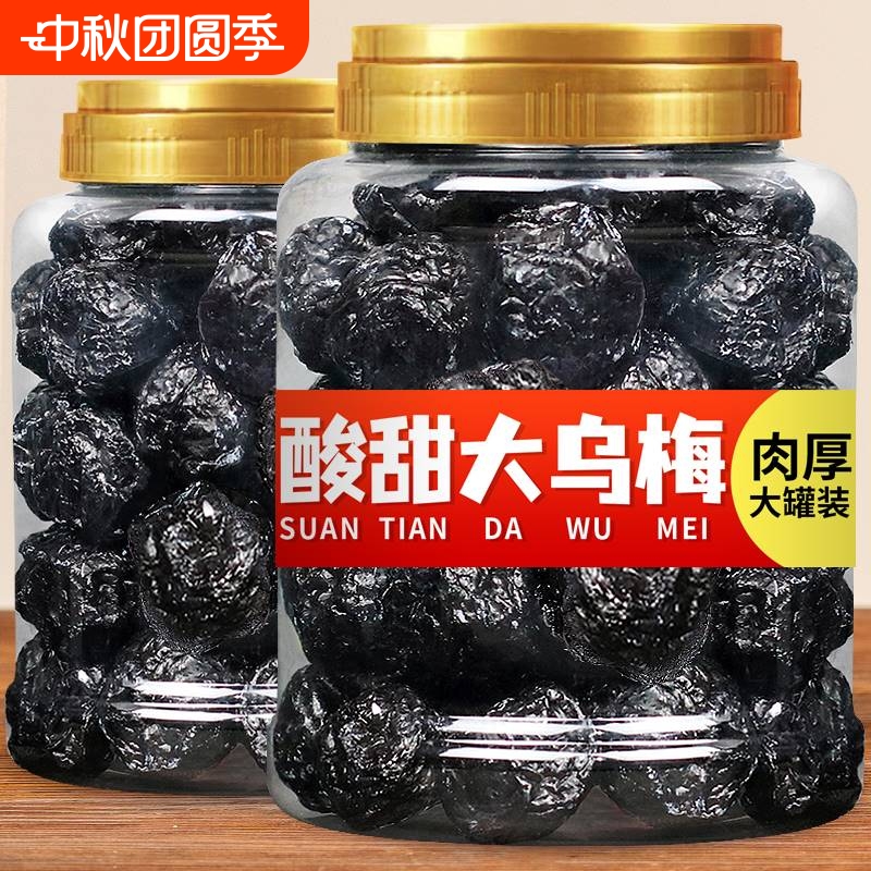 正宗大乌梅干500g袋装新疆特产天山乌梅酸梅孕妇休闲零食果脯蜜饯