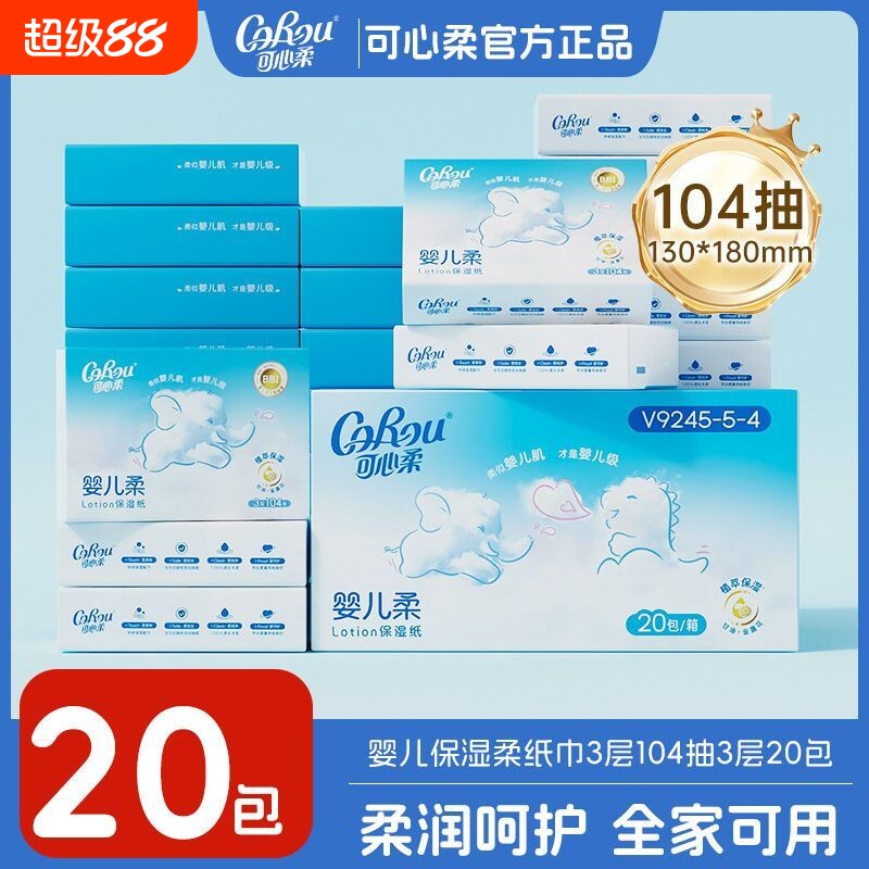 可心柔保湿纸巾104抽乳霜纸图片