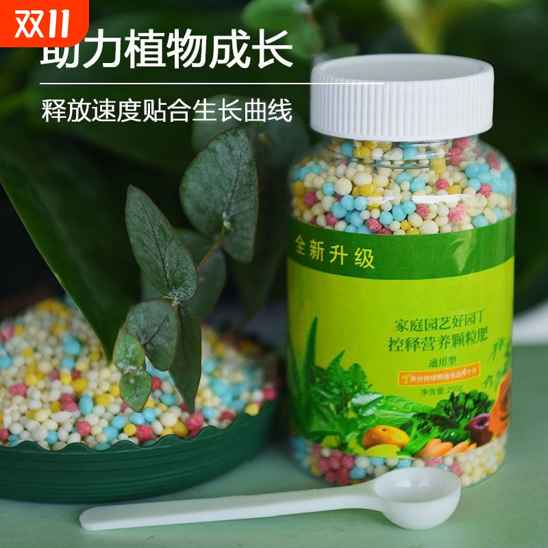 植物花肥家商用颗粒控释肥盆栽通用型多肉缓释肥复合肥料多规格起