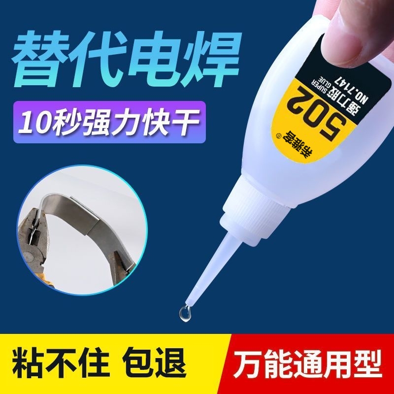 502胶水强力胶粘鞋子补鞋金属塑料玻璃铁木头亚克力陶瓷520胶手工学生401502正品快干胶水修鞋瞬间美甲修补