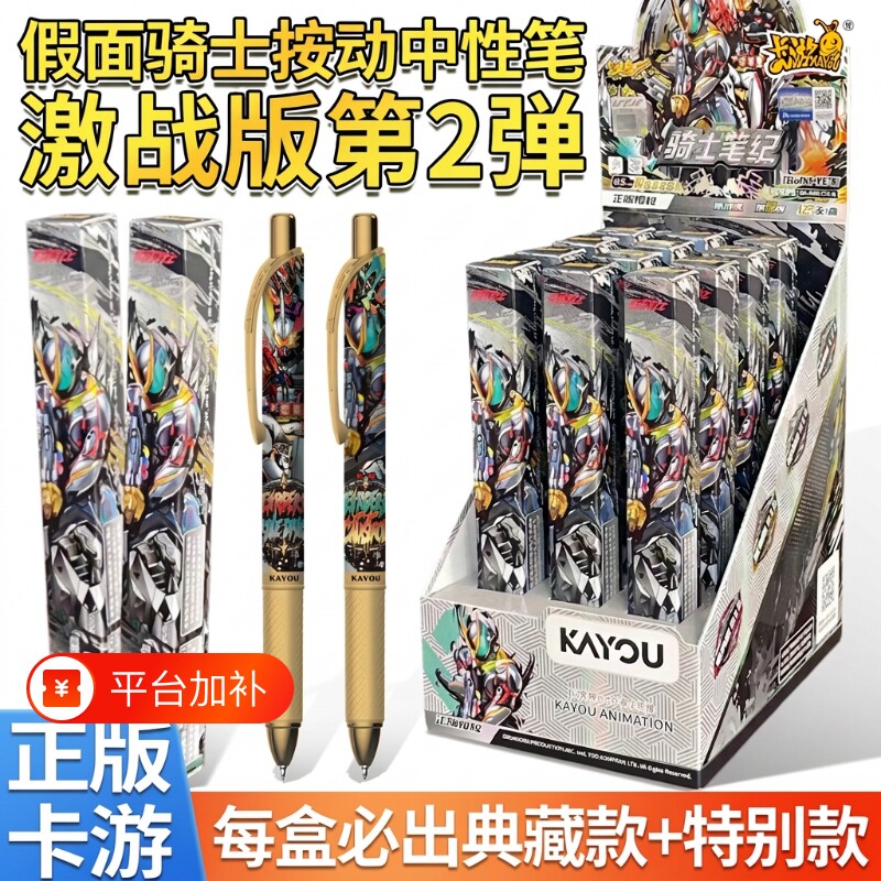 卡游假面骑士中性笔盲盒激战版第2弹隐藏按动笔动漫周边文具学生