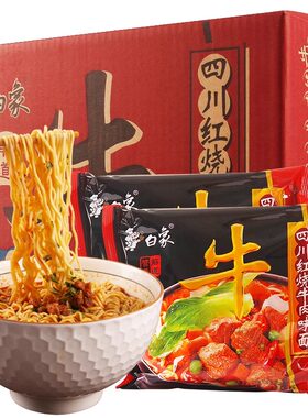 白象红烧牛肉面方便面牛面泡面经典6包/10包/24包整箱袋装面条