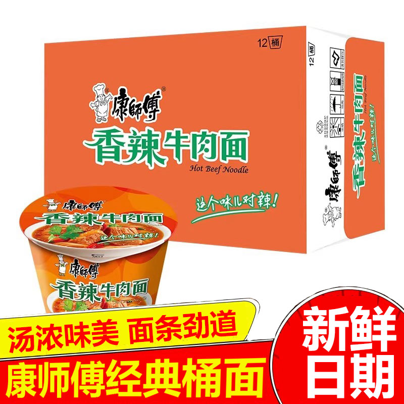 康师傅经典香辣牛肉面干拌面方便面迷你桶宿舍即食夜宵经典整箱