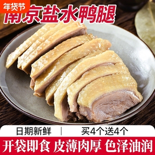 南京盐水鸭腿160g真空包装正宗特产板鸭卤味咸水熟小吃下酒菜熟食