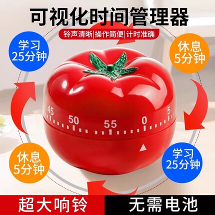 西红柿计时器定时器小学生自律神器时间管理器计时器厨房提醒时钟