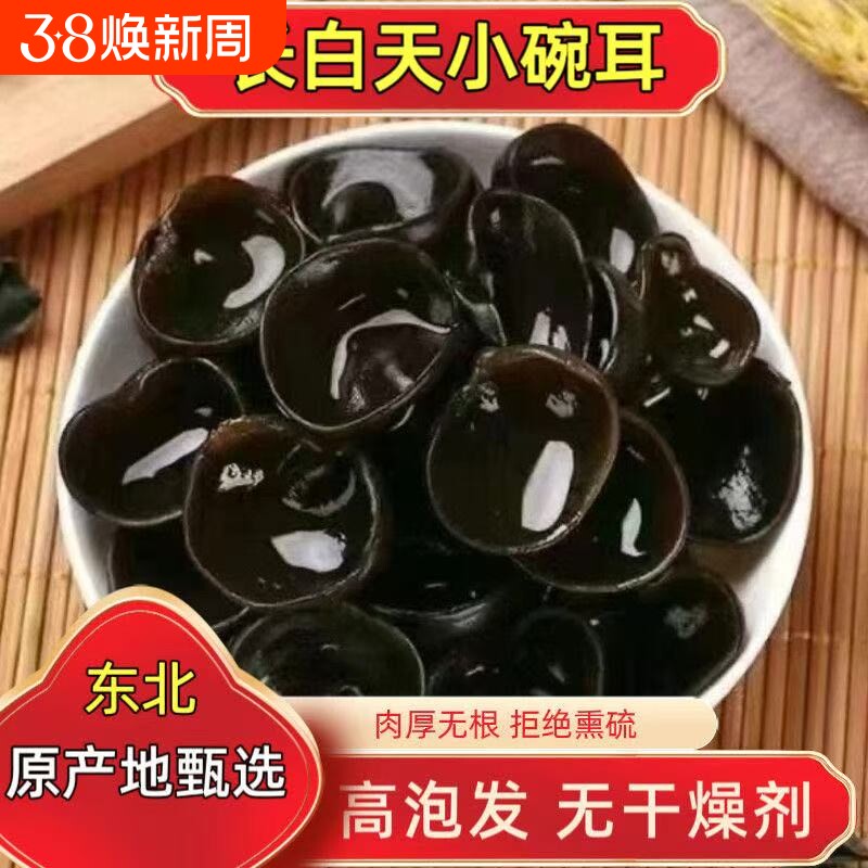 木耳干货黑木耳东北特产批发长白山秋木耳正宗包邮椴木年货节凉拌