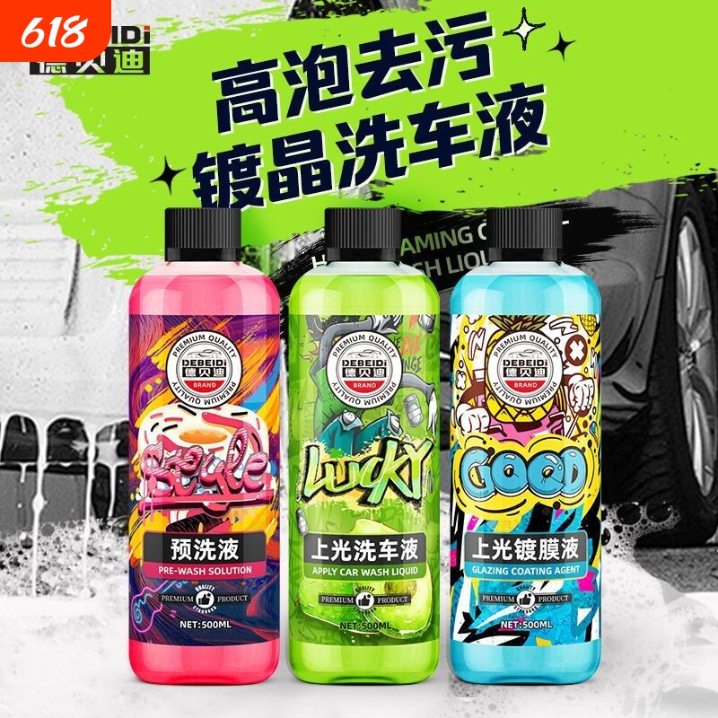 德贝迪浓缩高泡洗车液强力去污上光车身疏水持久养护镀膜不吸灰