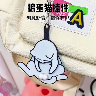 解压治愈系生日礼物女男生稀奇古怪捣蛋猫钥匙挂件抽象小玩意上课