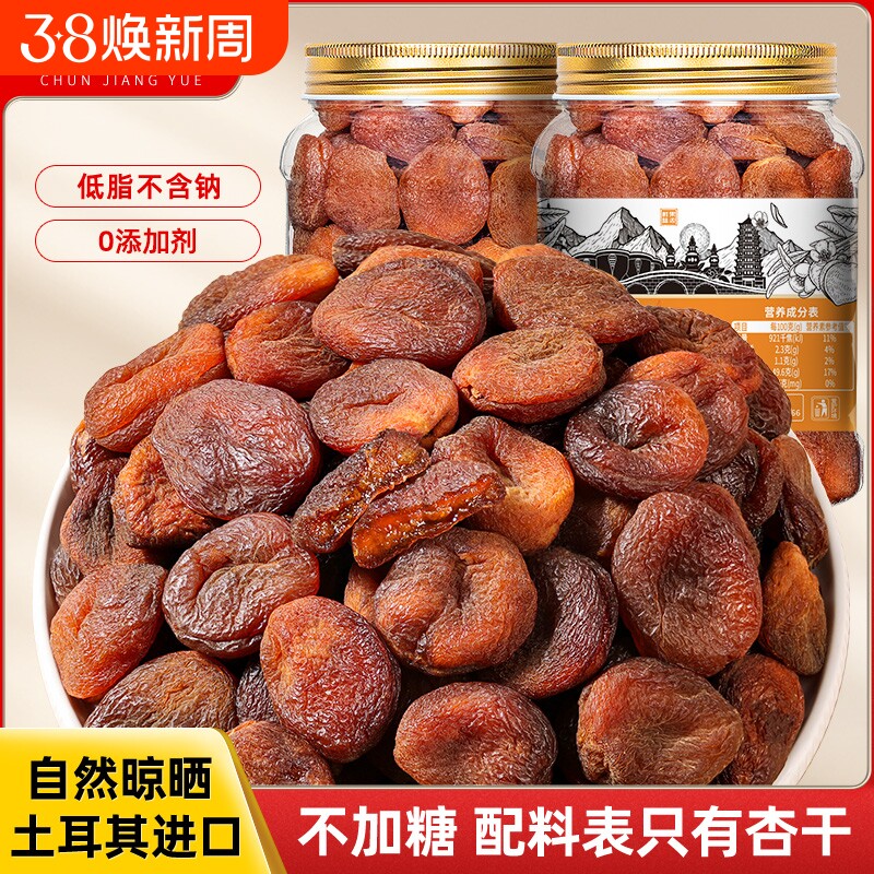 土耳其黑杏干正宗天然新疆杏干无核黄杏干大果脯特产山西红杏干