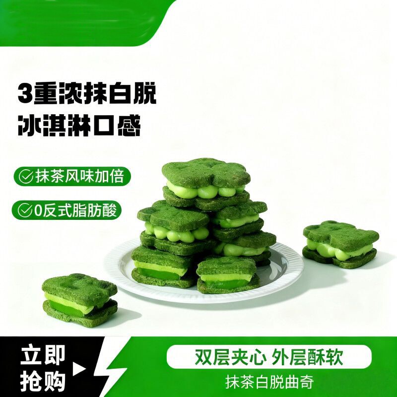 抹茶白脱曲奇夹心饼干铁盒装白脱下午茶西式糕点甜品伴手礼蛋糕