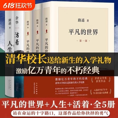 龚俊推荐平凡的世界全三册新版路遥原著书茅盾文学奖学校八年级课外阅读经典书目中国文学小说散文随笔畅销书排行榜V正版十月